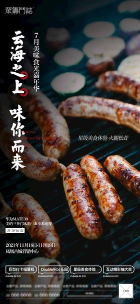 编号：80329509240143241579【酷图网】源文件下载-美食活动