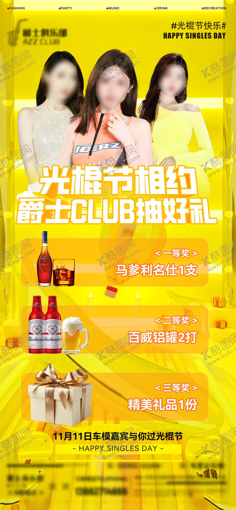 编号：88003611110111014782【酷图网】源文件下载-酒吧光棍节抽奖海报