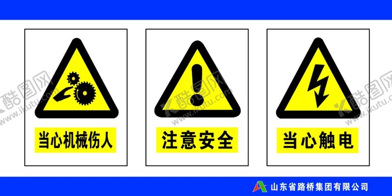 编号：73444605140026519562【酷图网】源文件下载-注意安全