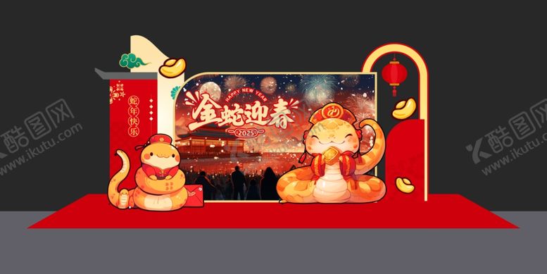 编号：39589203051053056780【酷图网】源文件下载-蛇年美陈