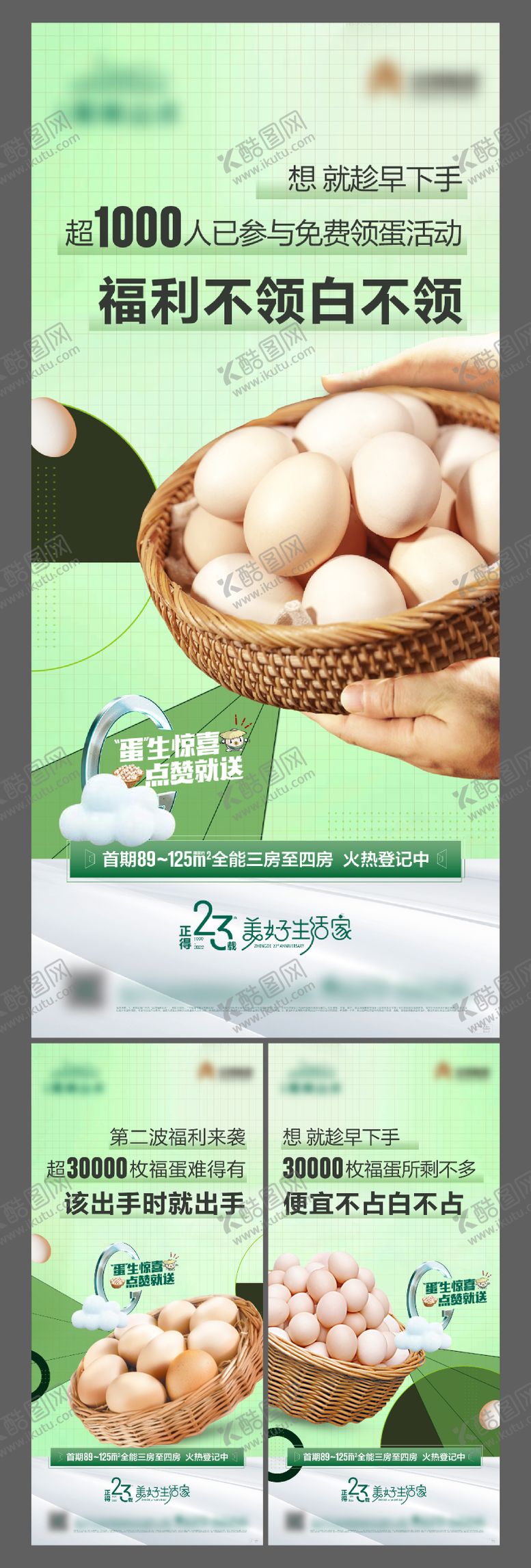 编号：71307012051244009643【酷图网】源文件下载-地产暖场活动到访送鸡蛋海报