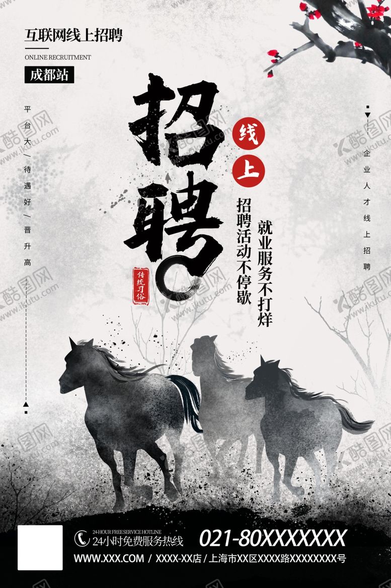 编号：30129909300042131346【酷图网】源文件下载-招聘