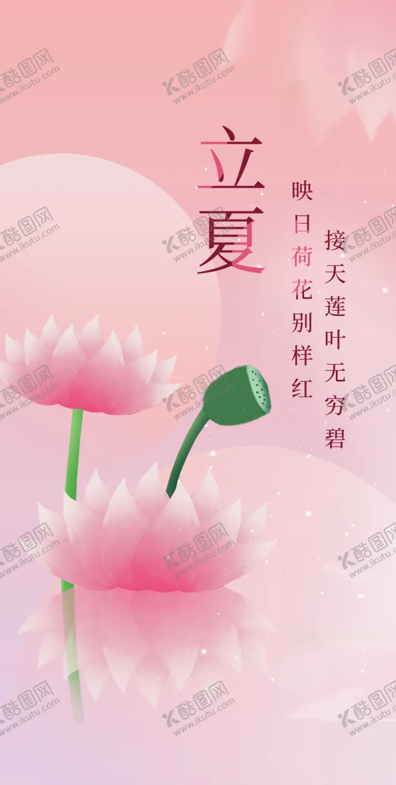 编号：69963901252328353227【酷图网】源文件下载-立夏节海报展板素材