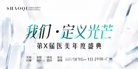 医美主视觉展板