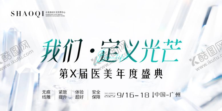 编号：45772111141320394092【酷图网】源文件下载-医美主视觉展板