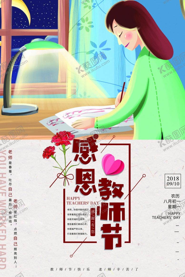 编号：57019106290221327454【酷图网】源文件下载-教师节