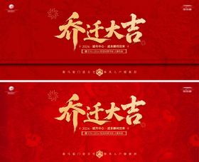 新年马年乔迁大吉庆祝会议年会开工庆典