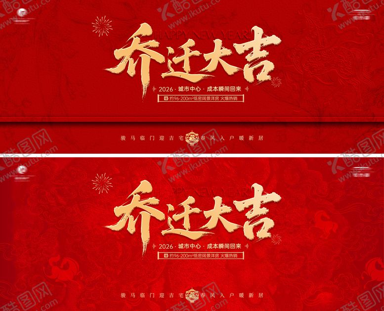 编号：30370602160324571068【酷图网】源文件下载-新年马年乔迁大吉庆祝会议年会开工庆典