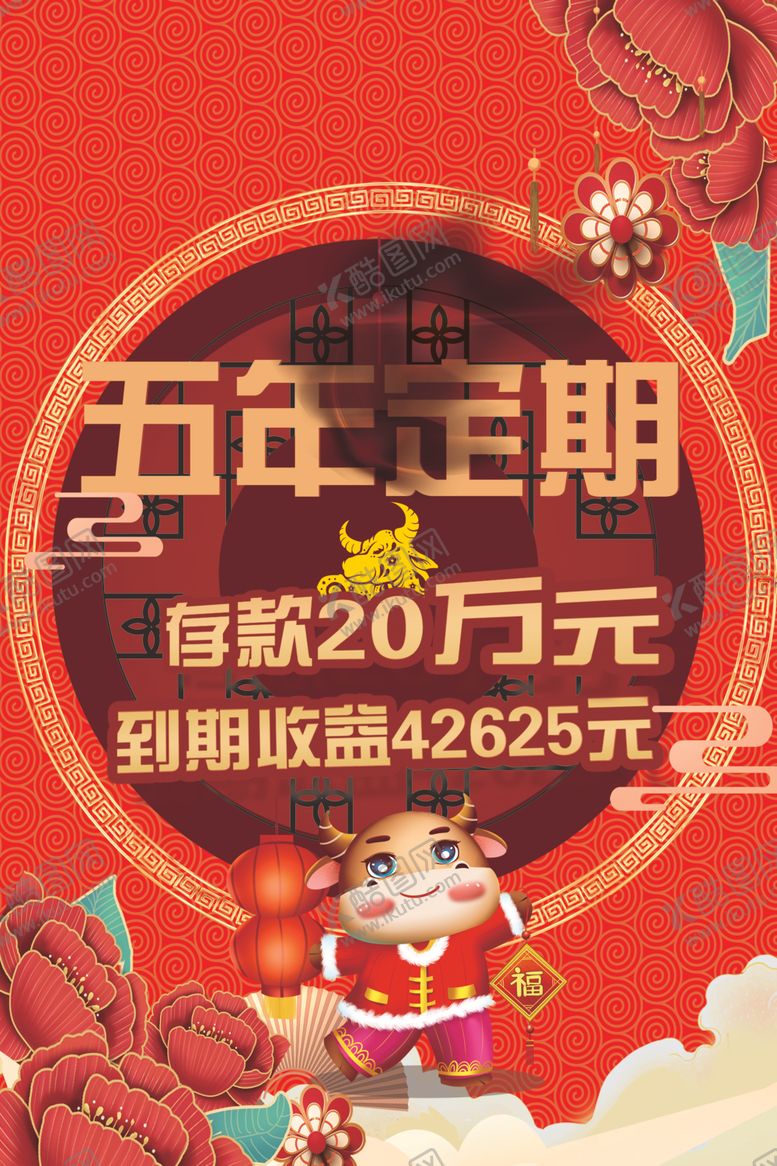 编号：39071605131913143274【酷图网】源文件下载-银行海报
