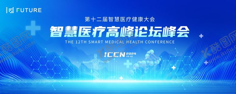 编号：76596804052208432508【酷图网】源文件下载-智慧医疗精彩论坛盛会