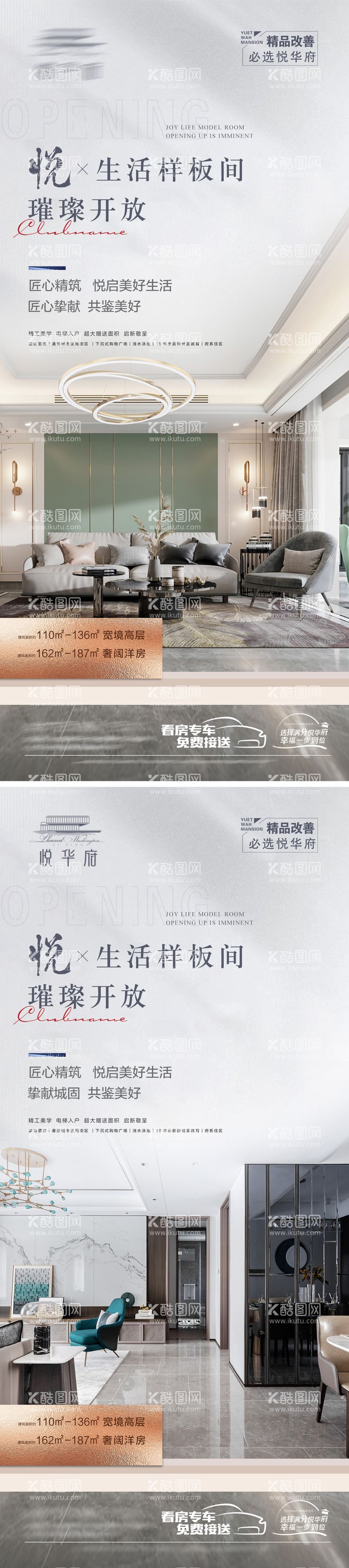 编号：33780311210341322976【酷图网】源文件下载-样板间开放微信