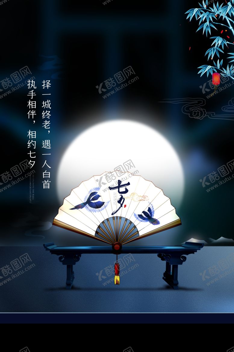 编号：55000210221918486876【酷图网】源文件下载-七夕传统节日活动促销海报