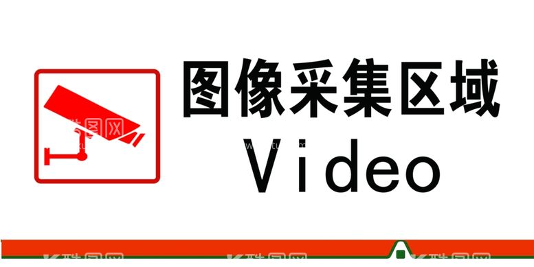 编号：89464411300133557986【酷图网】源文件下载-图像采集区