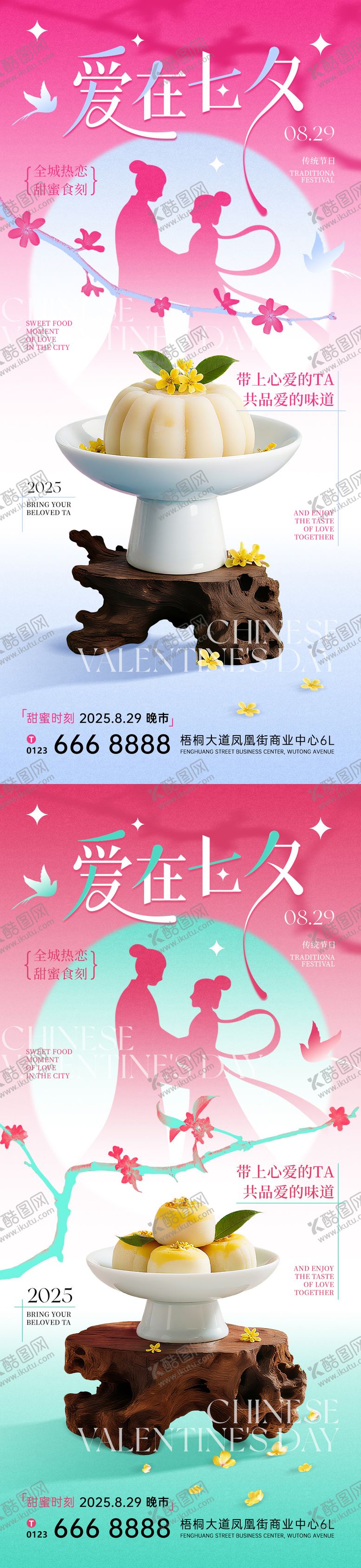 编号：85096710200436305492【酷图网】源文件下载-七夕情人节餐饮宣传海报