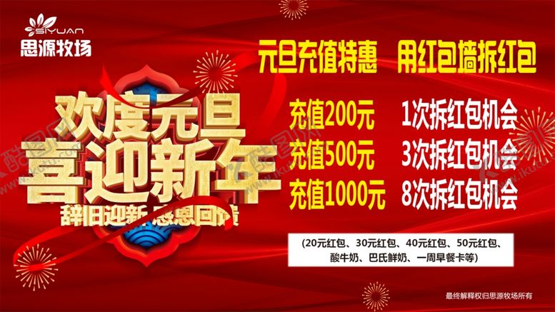 编号：70548304150009469888【酷图网】源文件下载-欢度元旦喜迎新年促销