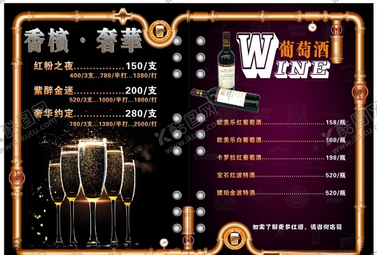 编号：55011107022159517508【酷图网】源文件下载-酒吧菜单
