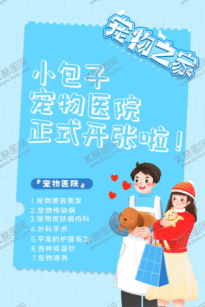 编号：03189509221917410184【酷图网】源文件下载-萌宠之家