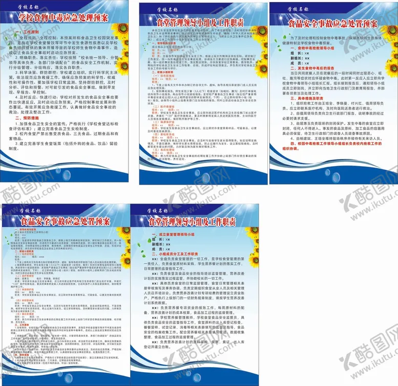编号：05129810030533185308【酷图网】源文件下载-食品安全