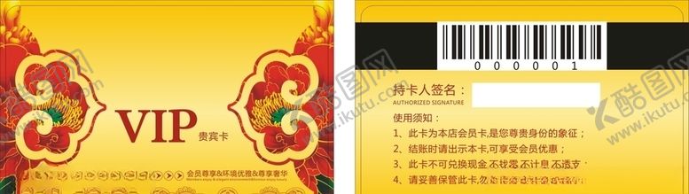 编号：10897709250408107806【酷图网】源文件下载-餐饮卡