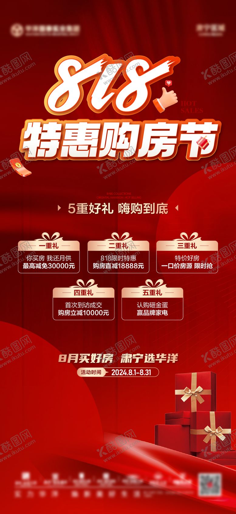 编号：12947109080414175071【酷图网】源文件下载-地产购房节海报