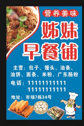 姐妹早餐铺灯箱画面