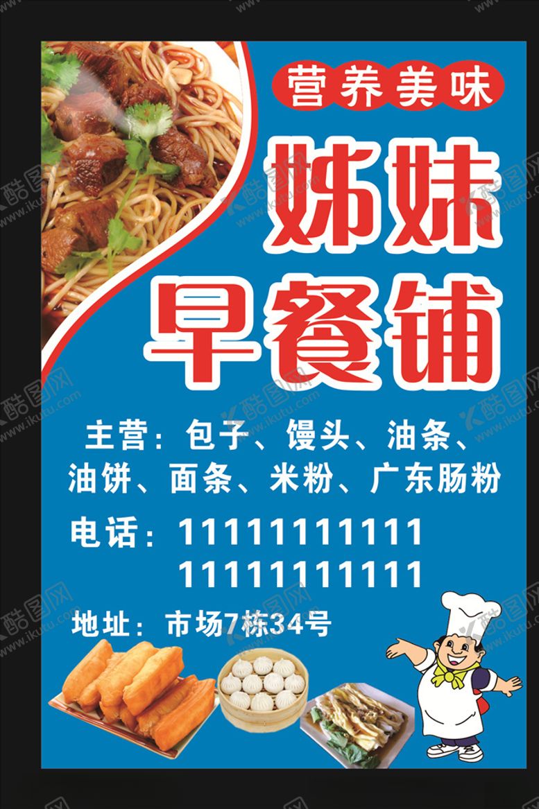 编号：16625906180006062610【酷图网】源文件下载-姐妹早餐铺灯箱画面