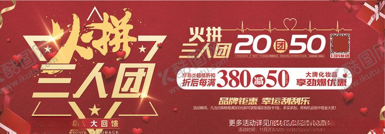 编号：79093505050529461413【酷图网】源文件下载-感恩节火拼三人团喷绘广告宣传