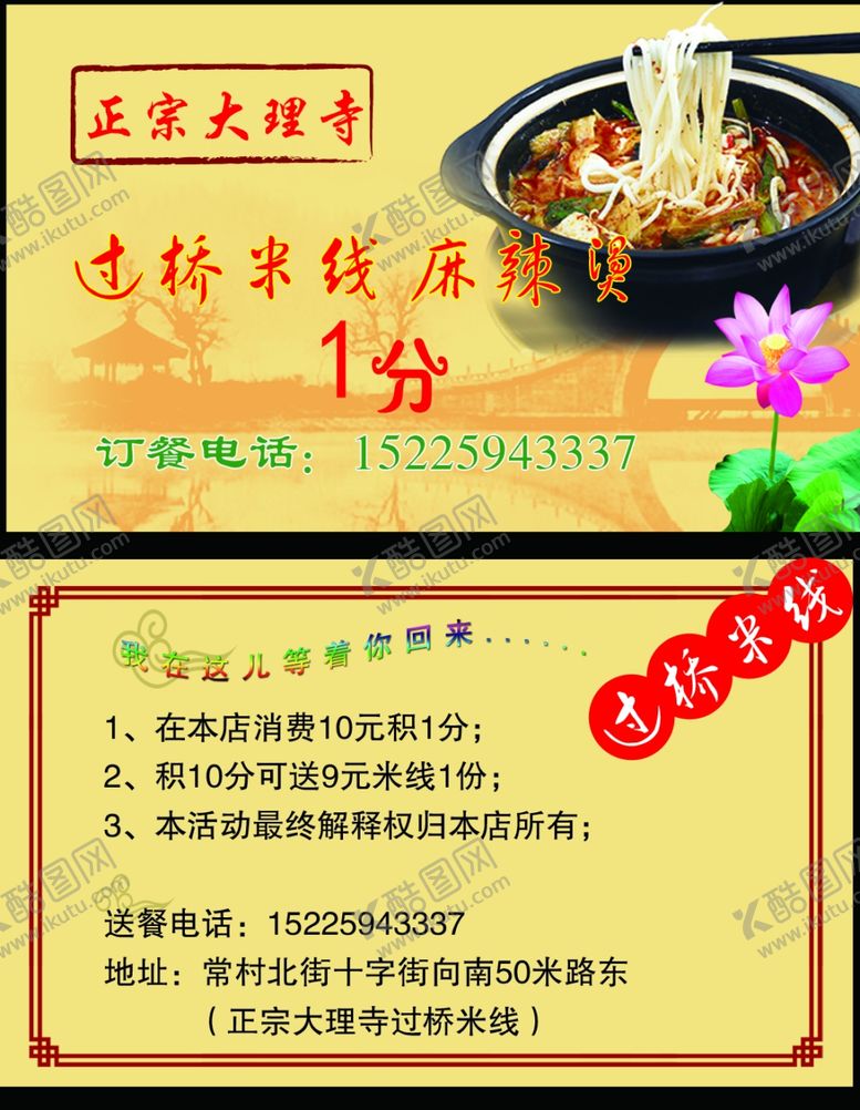 编号：78044104071415256346【酷图网】源文件下载-过桥米线积分卡