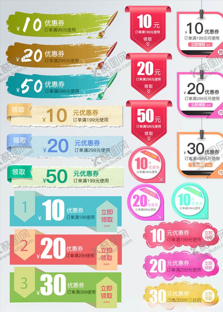 编号：35573105160551516296【酷图网】源文件下载-淘宝优惠券模板