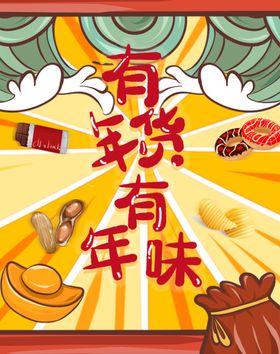 年货节中国风喜庆背景贴片