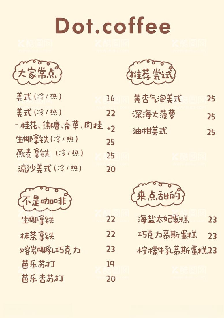 编号：59628112152345106564【酷图网】源文件下载-咖啡厅菜单