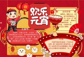 元宵节小报