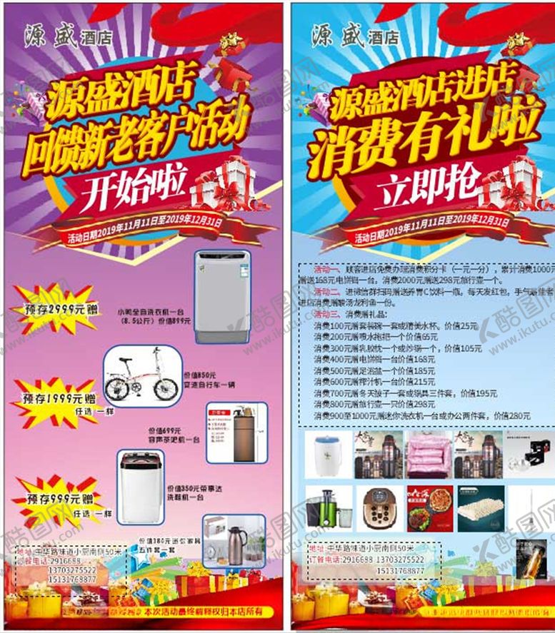 编号：13499907021907385416【酷图网】源文件下载-促销海报