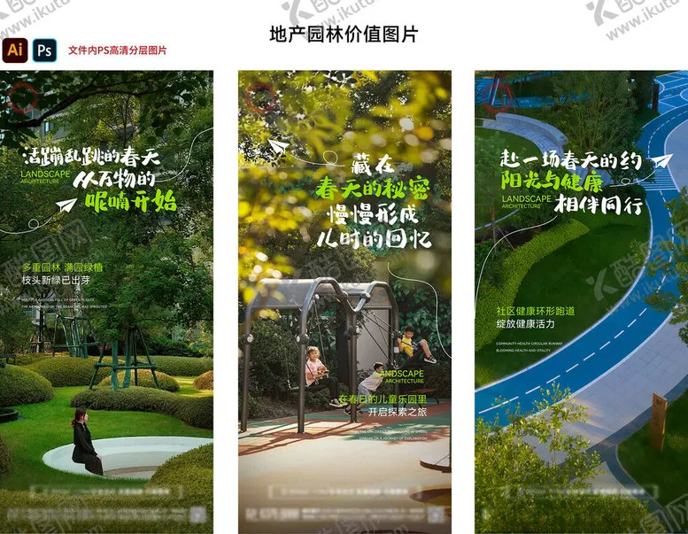编号：70606301202020373743【酷图网】源文件下载-园林海报