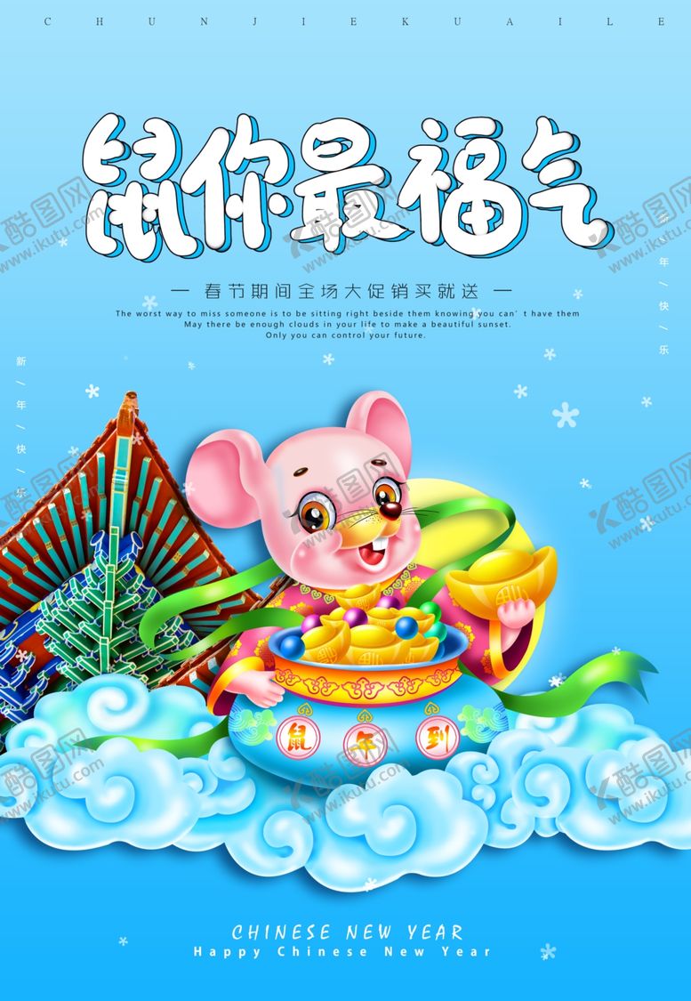 编号：48411209210345302304【酷图网】源文件下载-鼠年大促