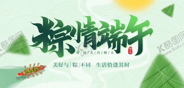 编号：77491801241308319421【酷图网】源文件下载-端午节轮播