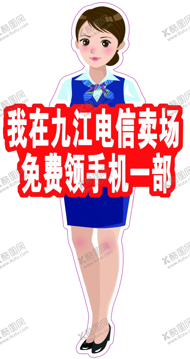 编号：18786404060714428043【酷图网】源文件下载-人形牌
