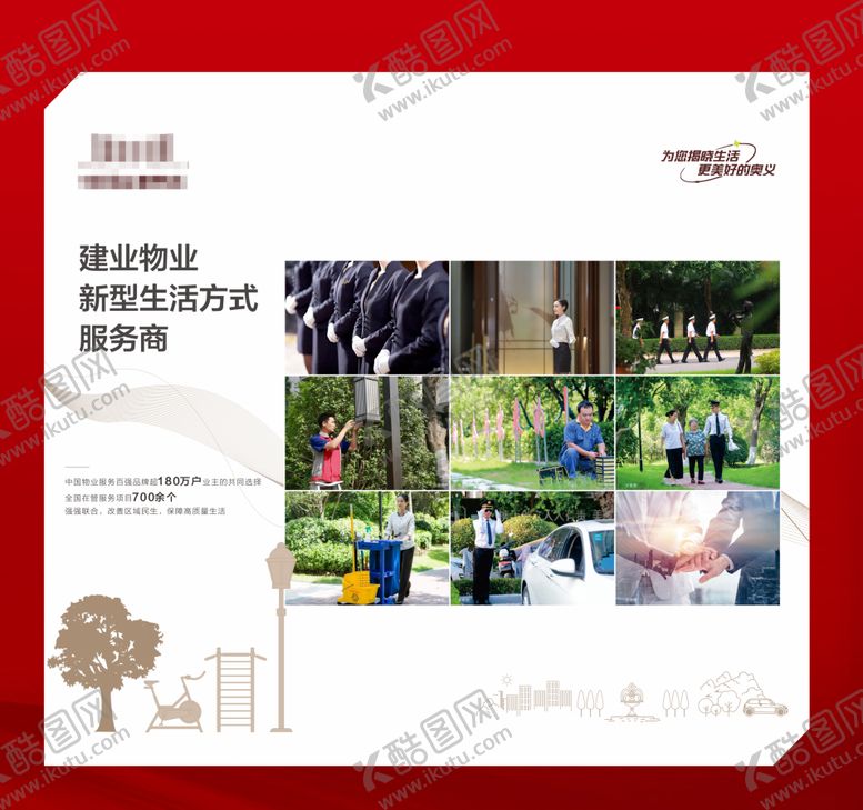编号：59919512251315467263【酷图网】源文件下载-物业展板
