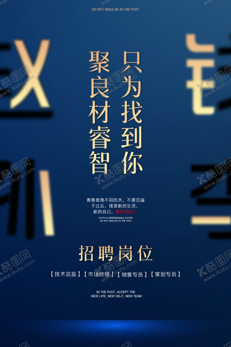 编号：31116010240254201672【酷图网】源文件下载-招聘