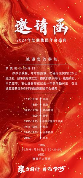 红色邀请函