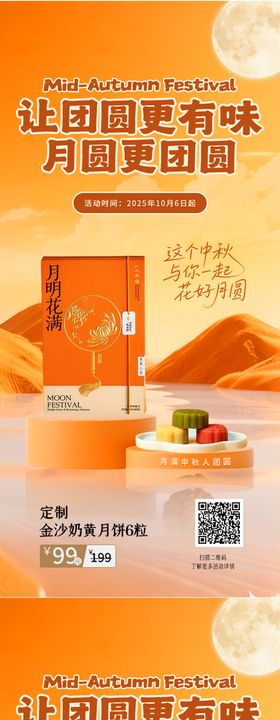 中秋节团圆月饼礼盒促销海报