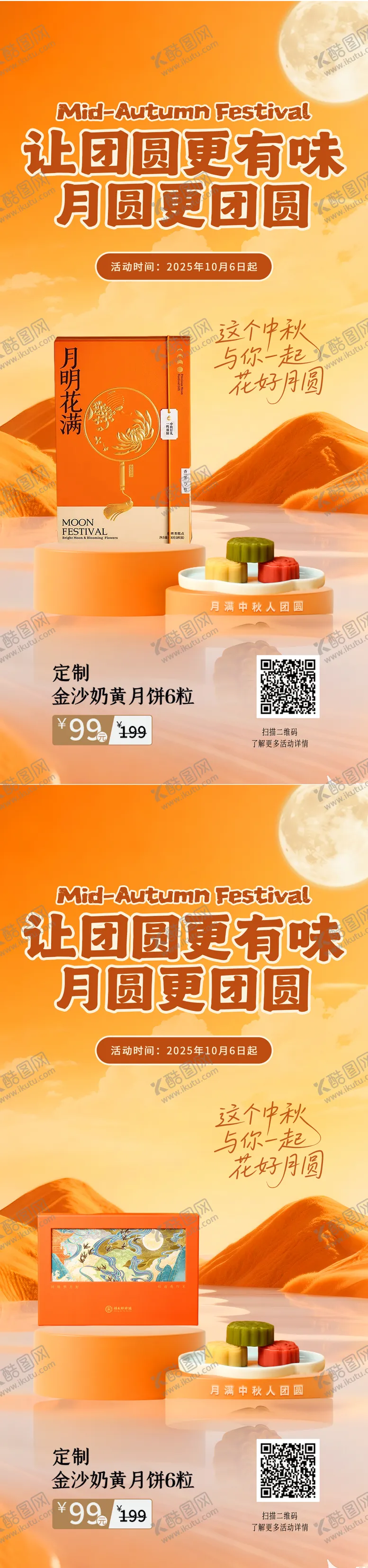 编号：71016109130455479978【酷图网】源文件下载-中秋节月饼礼盒海报
