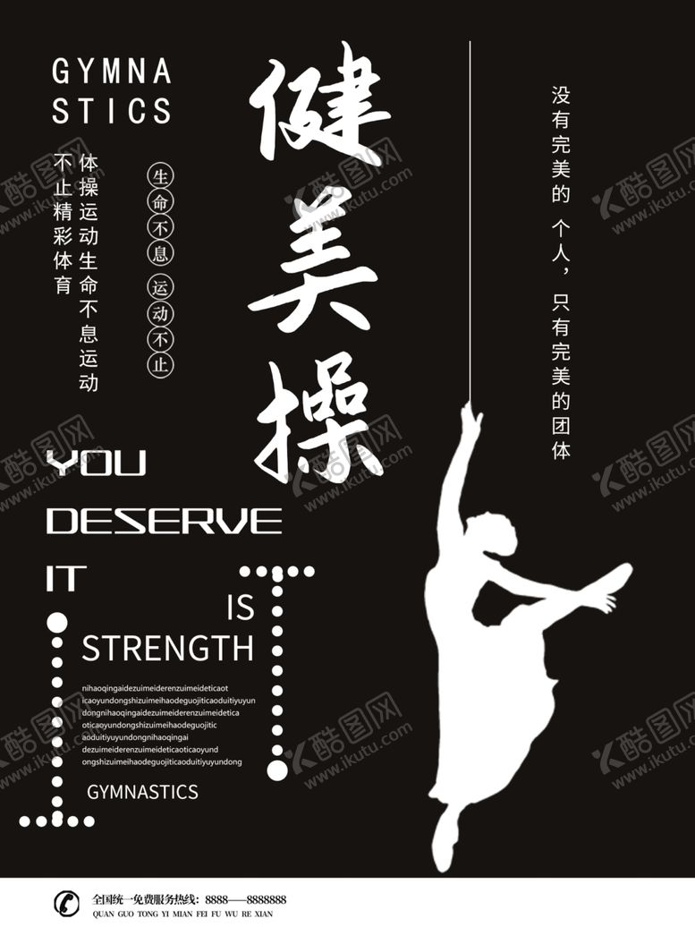 编号：66321606240811599755【酷图网】源文件下载-健美操