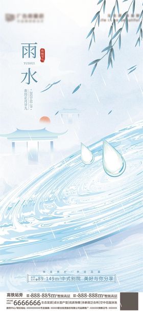 雨水海报