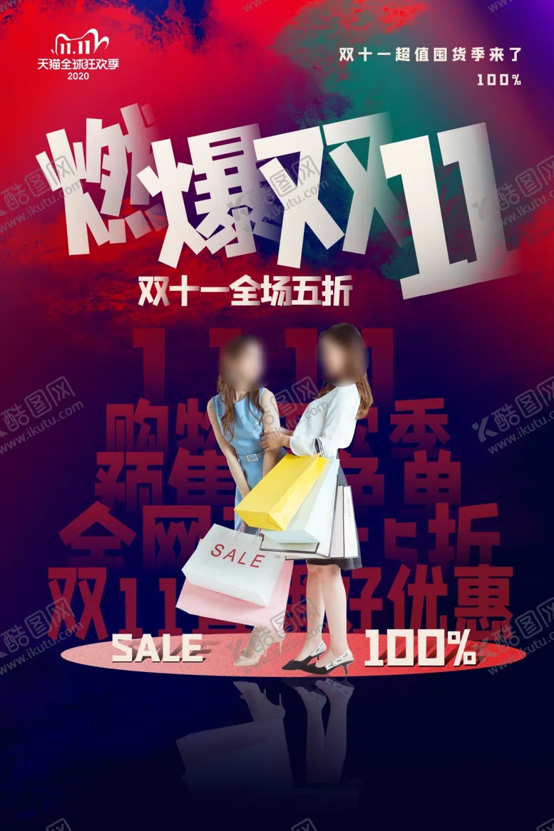 编号：47467005021300444492【酷图网】源文件下载-双十一海报