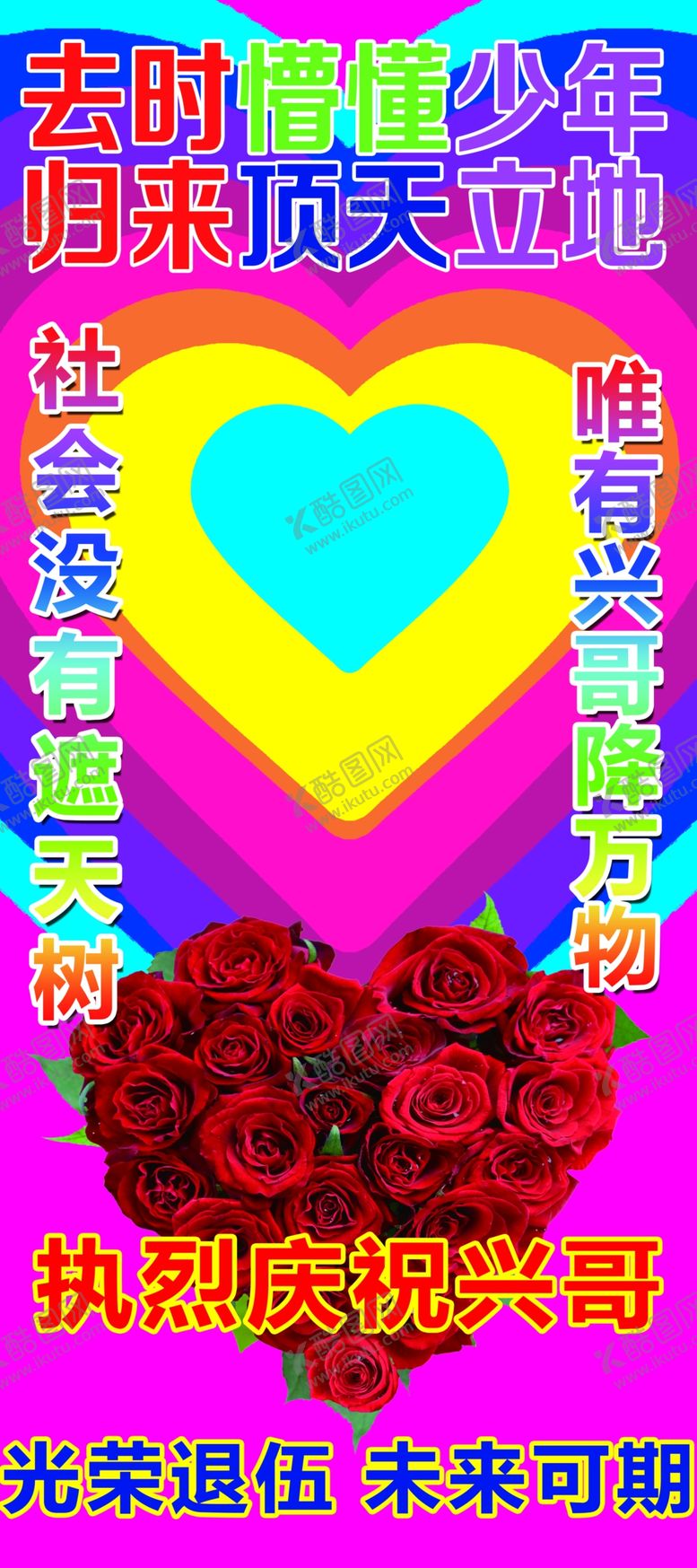 编号：26976704162350541767【酷图网】源文件下载-兵王回归搞怪海报展架易拉