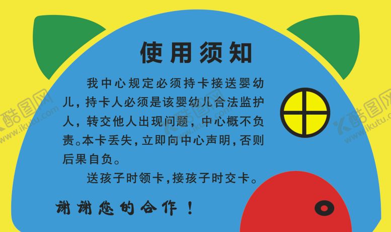 编号：35642802122337066807【酷图网】源文件下载-接送卡