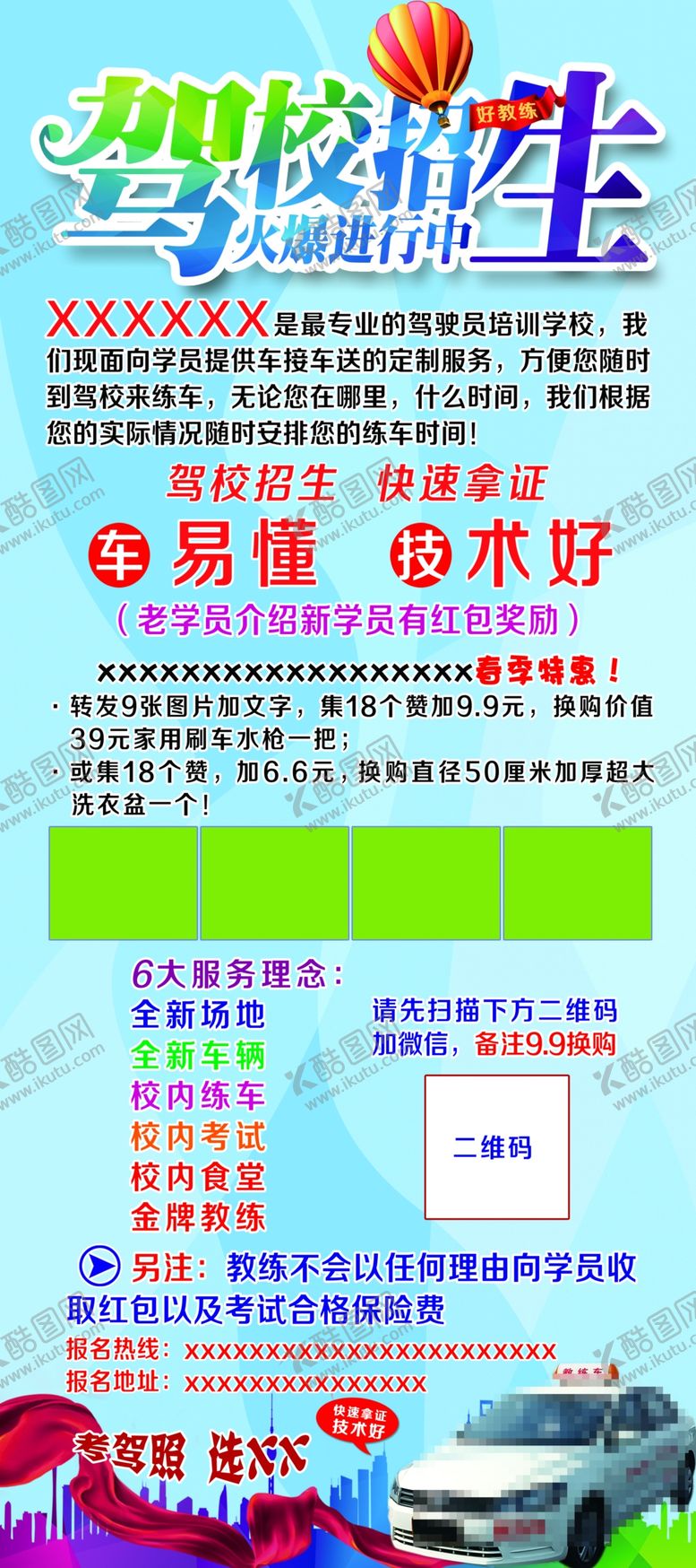 编号：91814610121606404076【酷图网】源文件下载-驾校展架