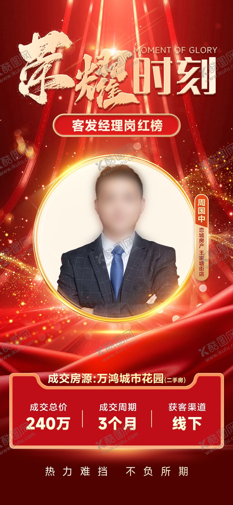 编号：22172804031528433252【酷图网】源文件下载-喜报热销
