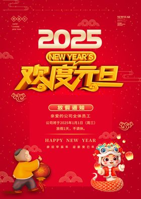 元旦学校晚会背景2025蛇年2025晚会